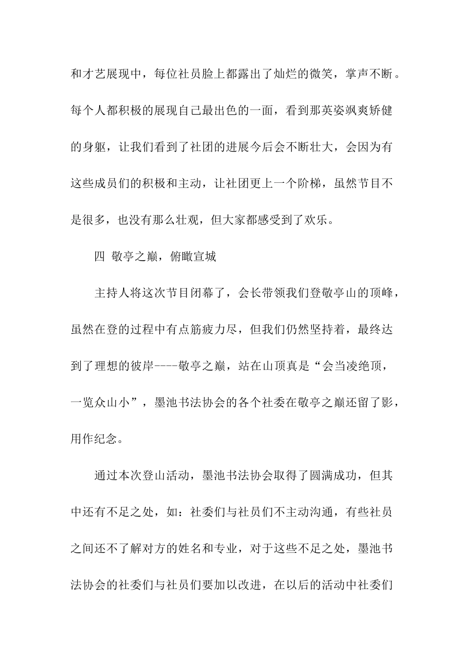 书法协会登山活动总结_第3页