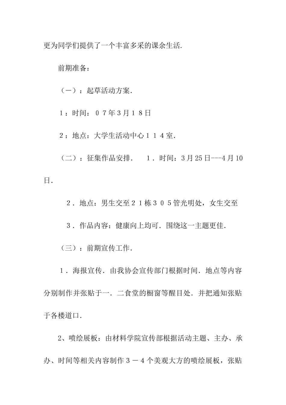 书法协会书法展活动策划书_第2页