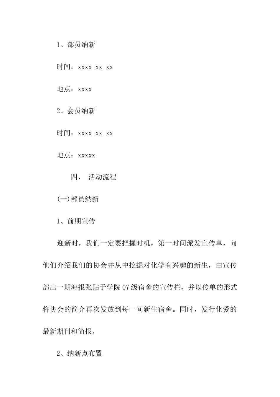 书法社团招新策划书_第3页