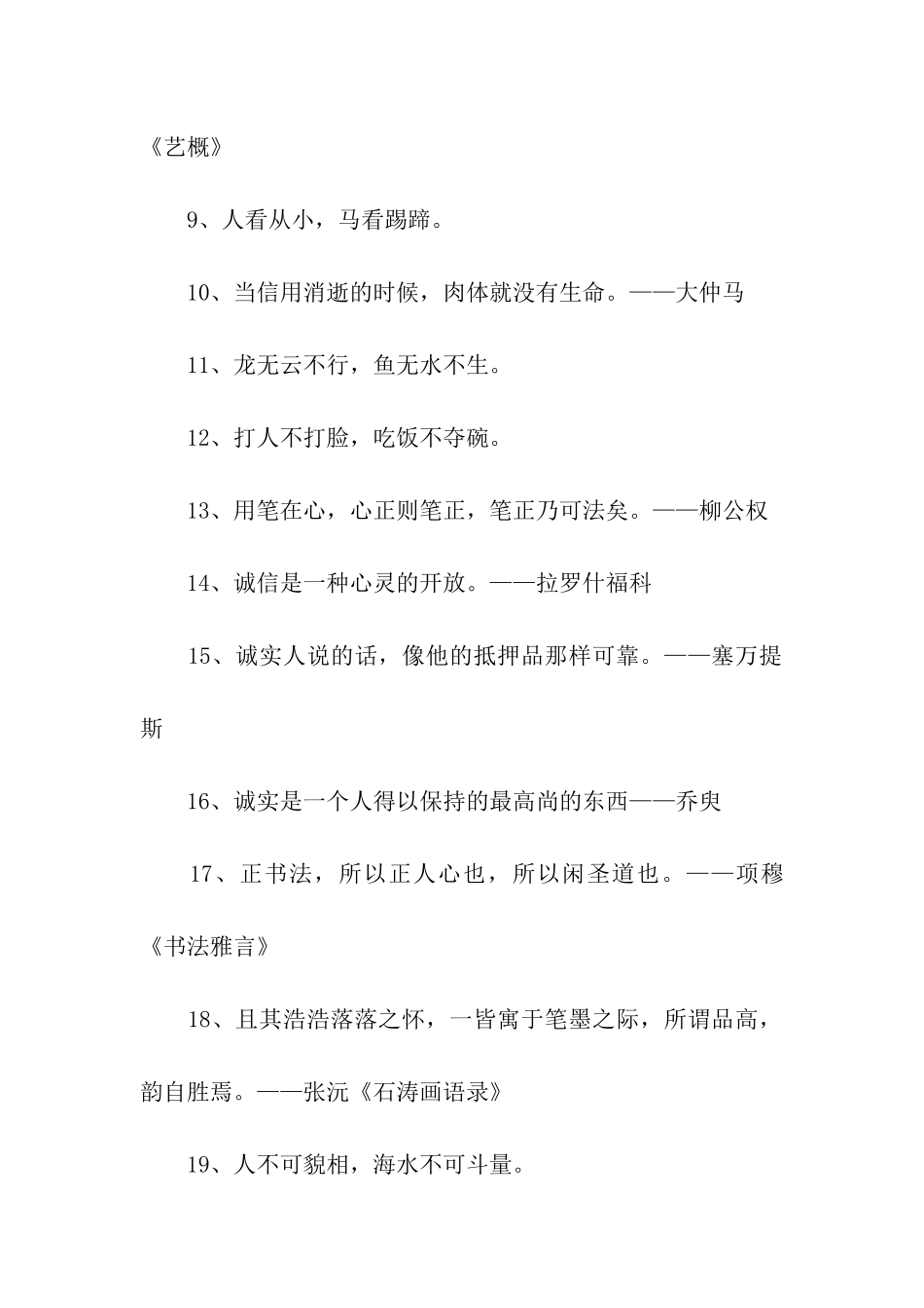 书法名言警句_第2页