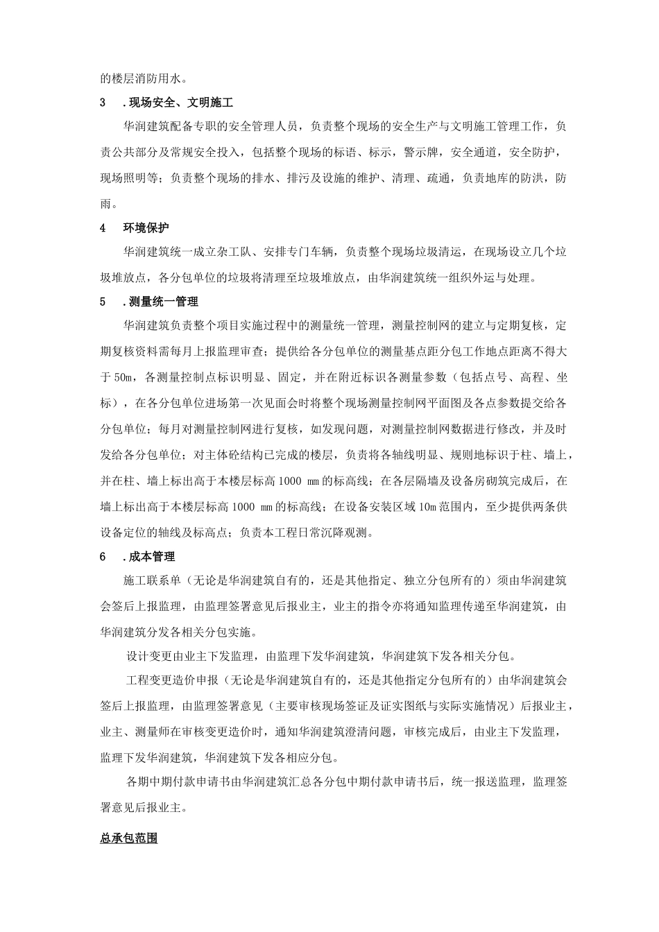 万象城房地产项目合约策划书_第2页
