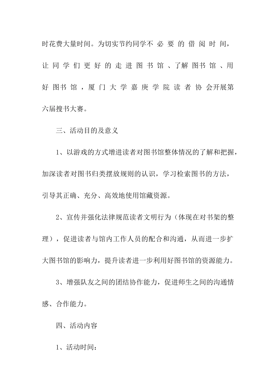 书海寻宝搜书大赛策划书_第2页