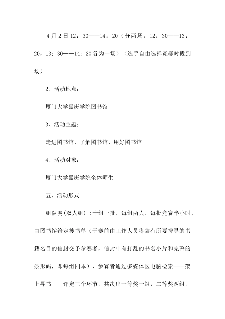 书海寻宝搜书大赛策划书_第3页