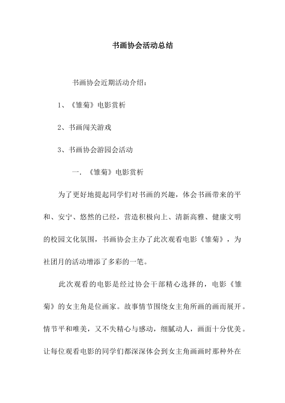 书画协会活动总结_第1页