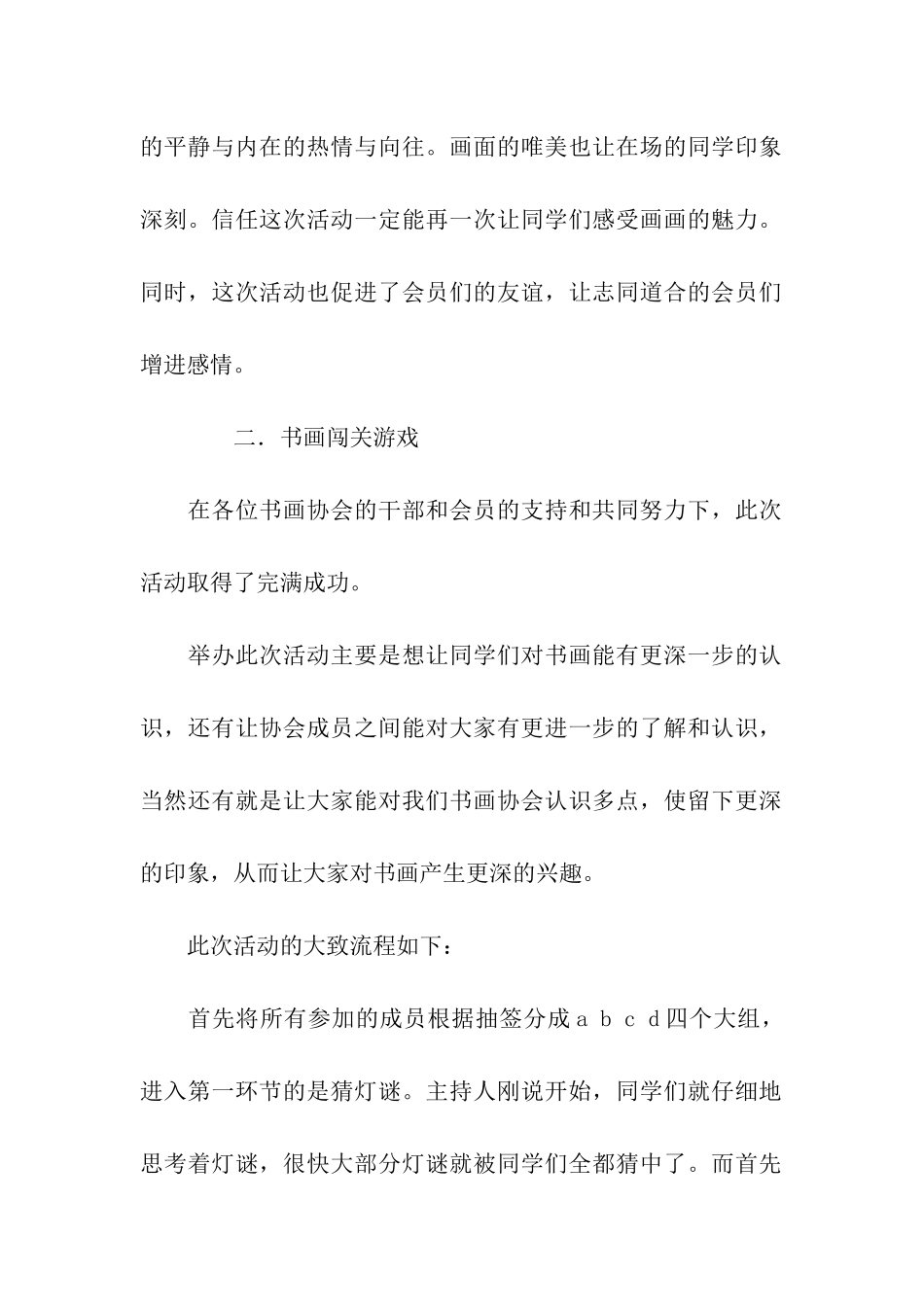 书画协会活动总结_第2页