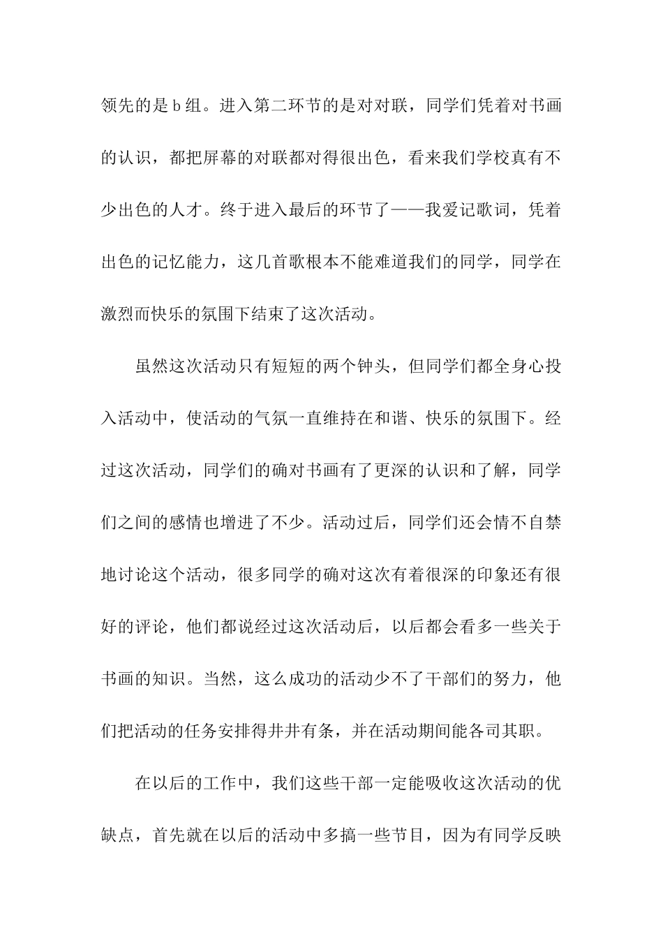 书画协会活动总结_第3页