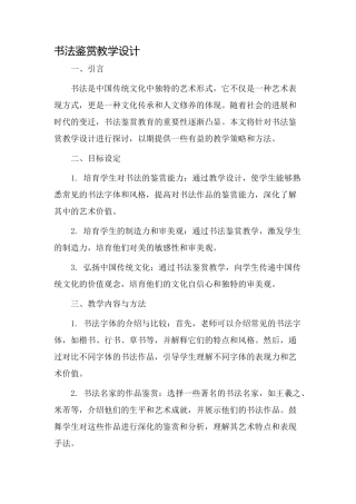书法鉴赏教学设计