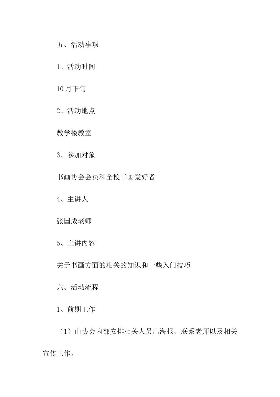 书画协会书画讲座活动策划书_第2页