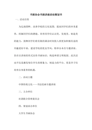 书画协会书画讲座活动策划书