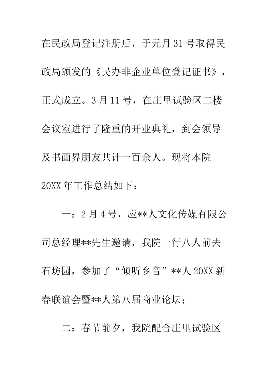 书画院20XX年度工作总结_第2页