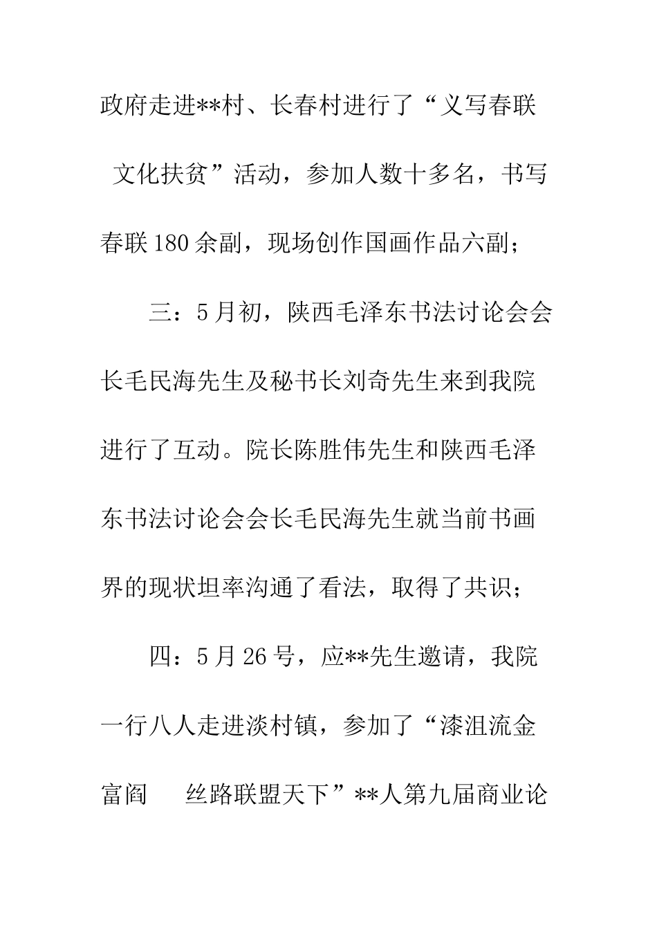书画院20XX年度工作总结_第3页