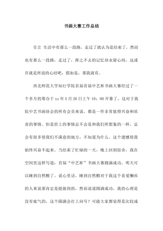 书画大赛工作总结
