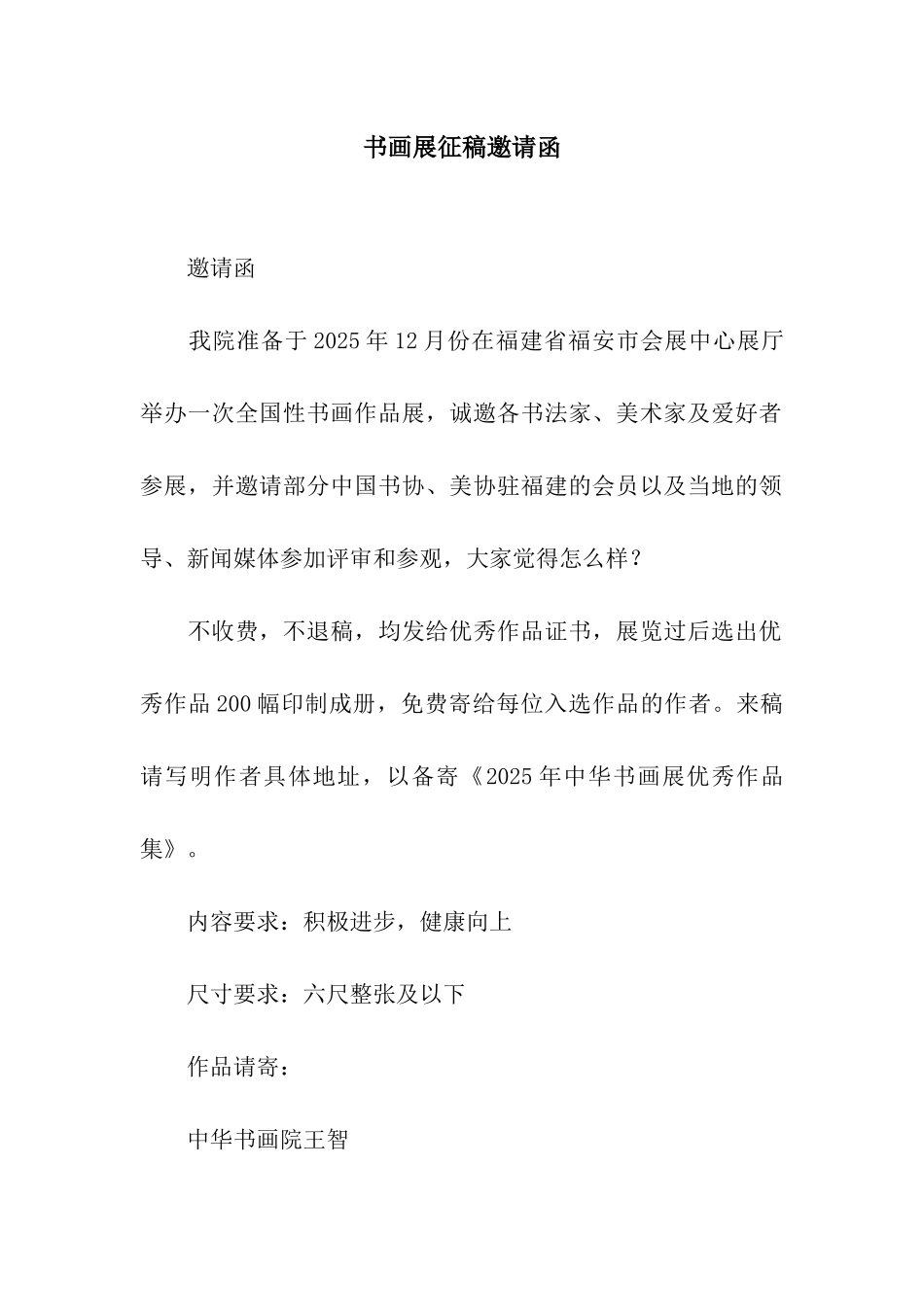 书画展征稿邀请函_第1页