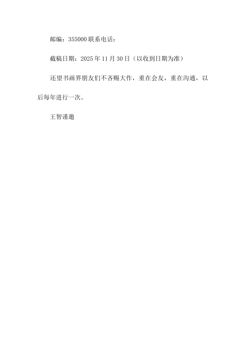 书画展征稿邀请函_第2页