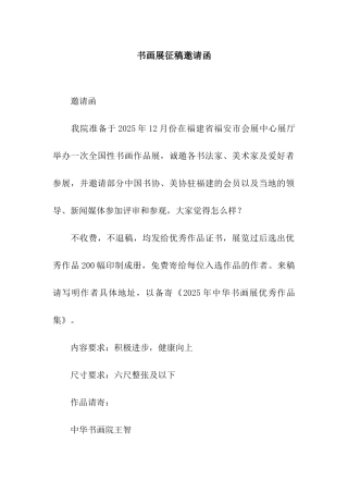 书画展征稿邀请函
