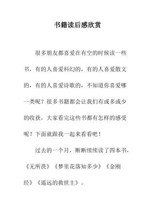 书籍读后感欣赏