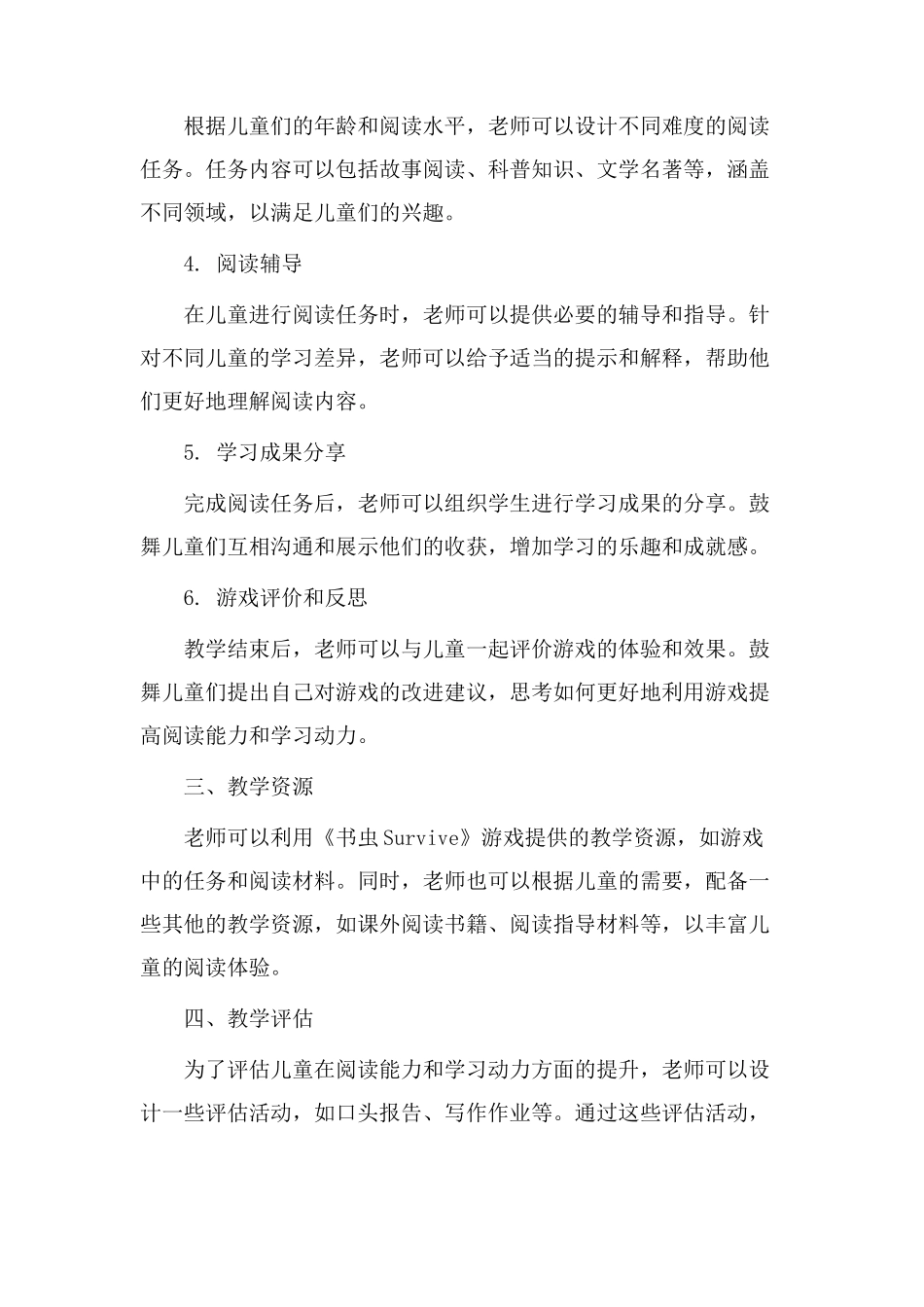 书虫survive教学设计_第2页