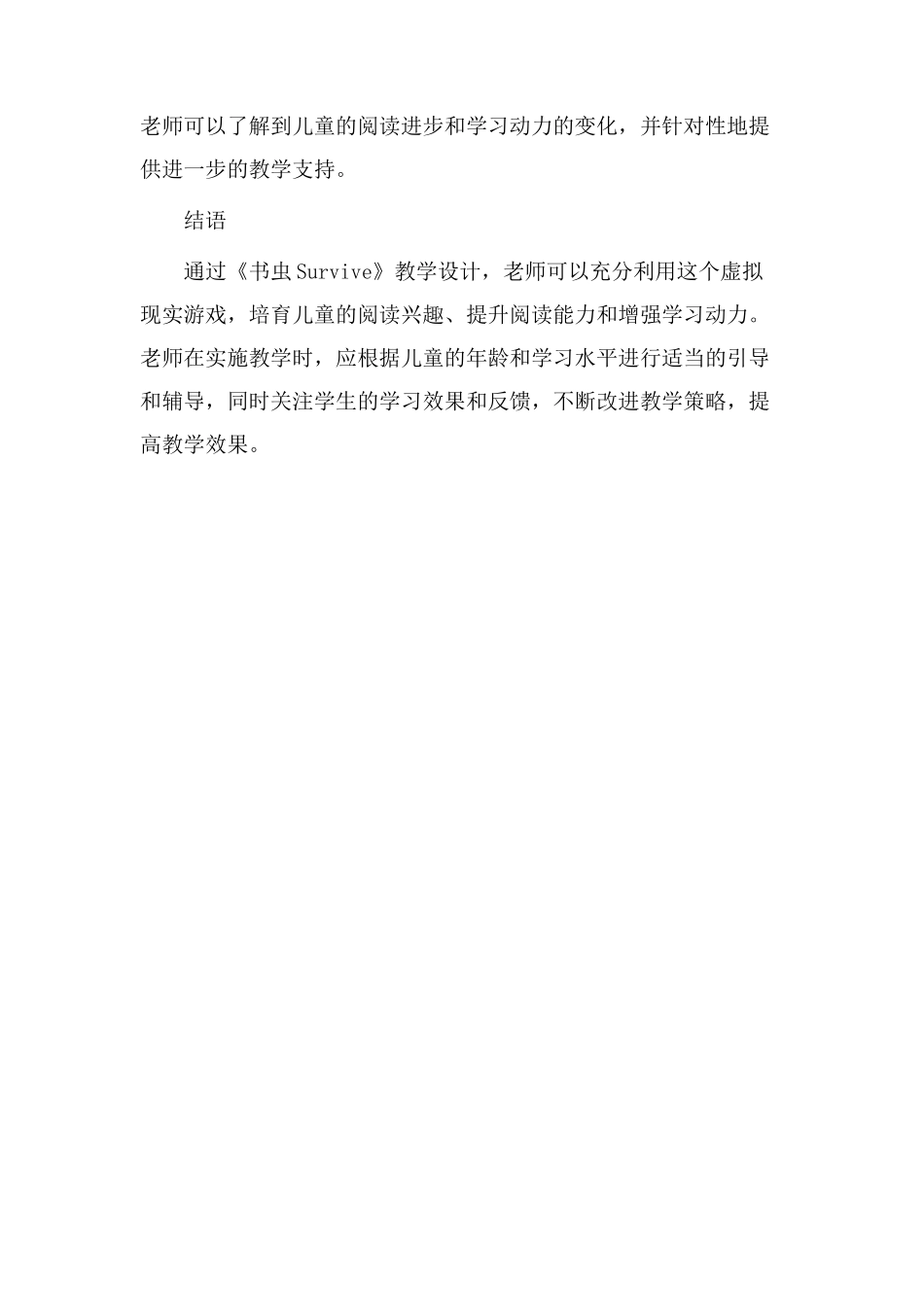 书虫survive教学设计_第3页