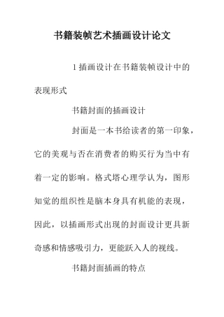 书籍装帧艺术插画设计论文