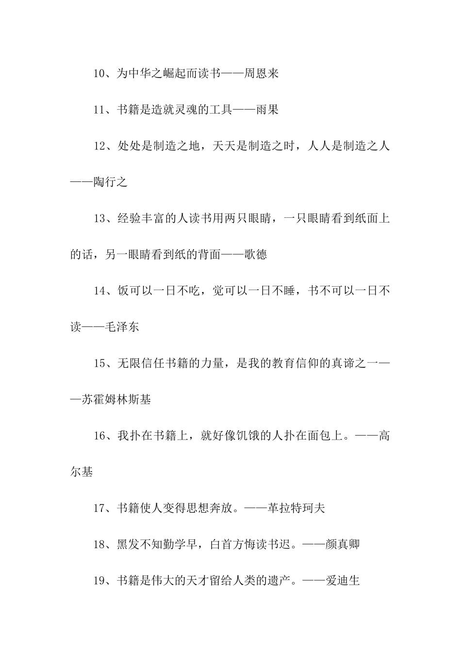 书的名言警句_第2页