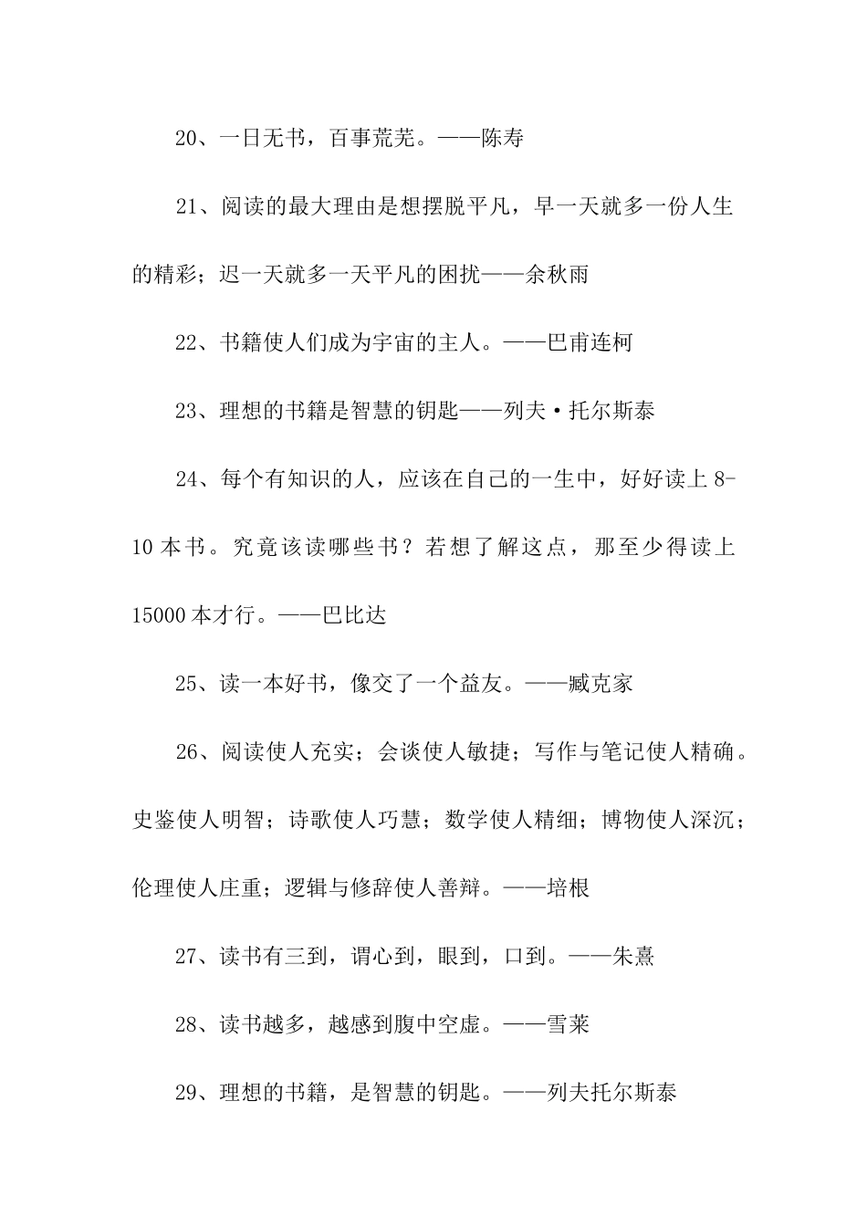 书的名言警句_第3页