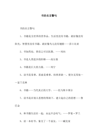 书的名言警句