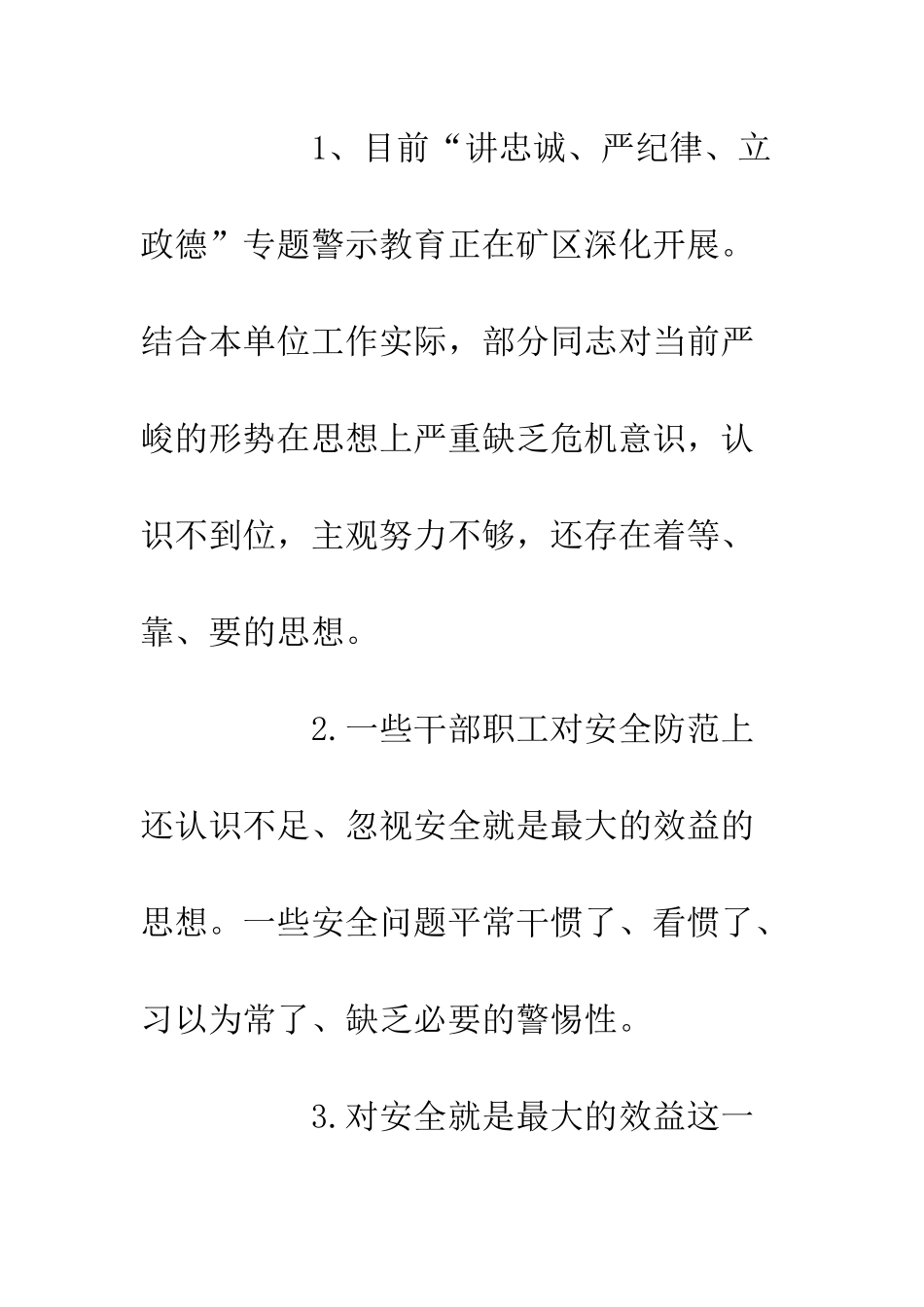 书记“讲忠诚、严纪律、立政德”警示教育生活会对照个人材料_第2页