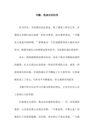 书籍-我成长的伙伴