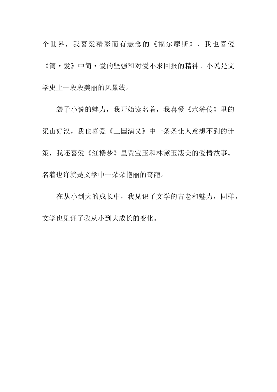 书籍伴我成长_第2页