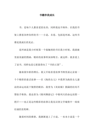 书籍伴我成长
