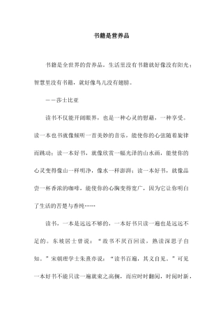 书籍是营养品