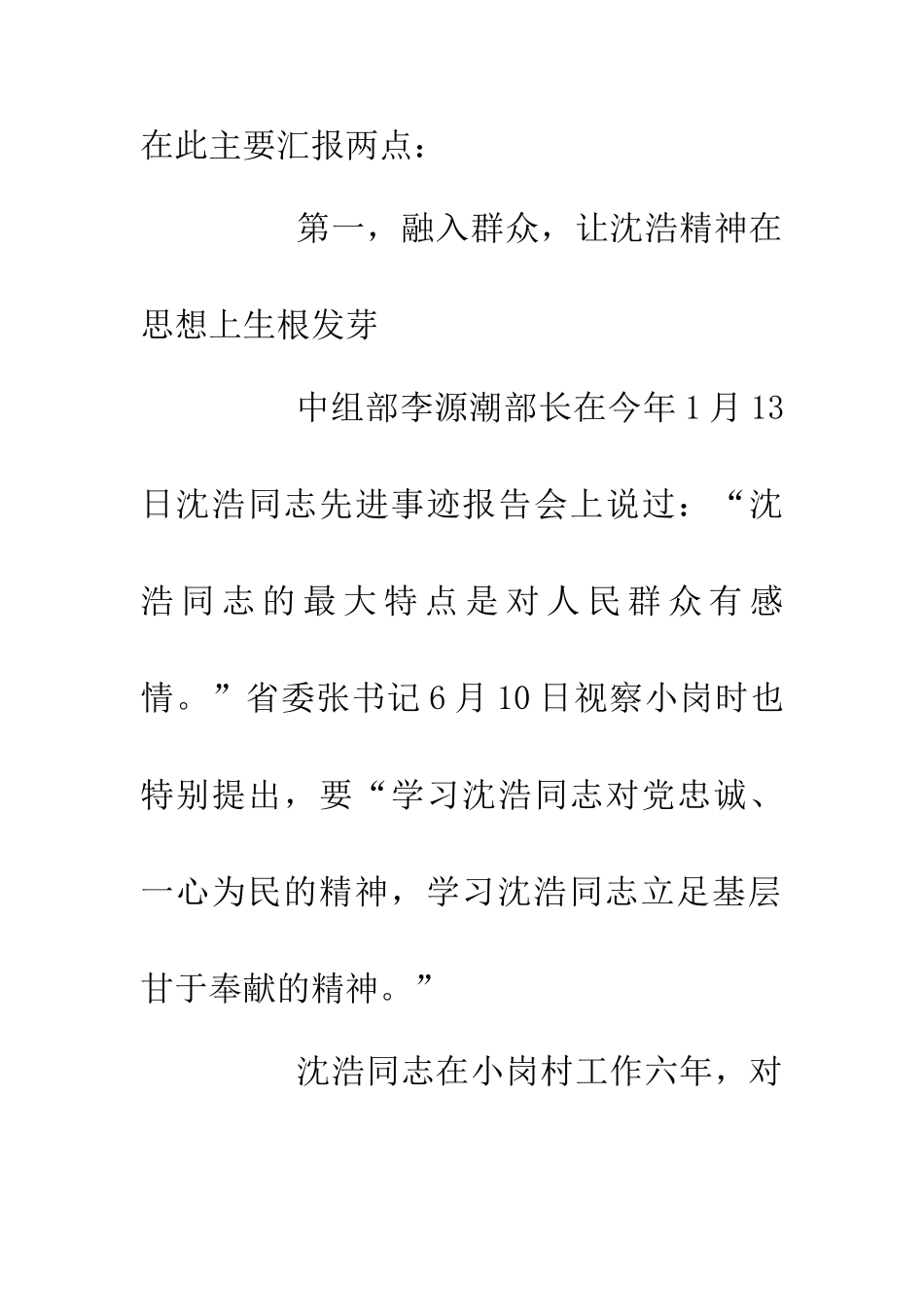 书记创先争优活动会议讲话稿_第2页