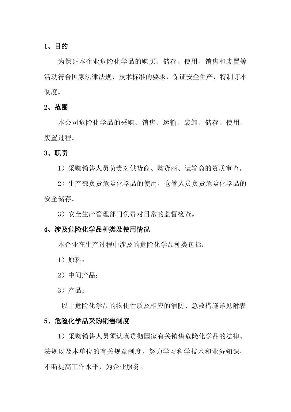 危险化学品安全管理制度_第3页