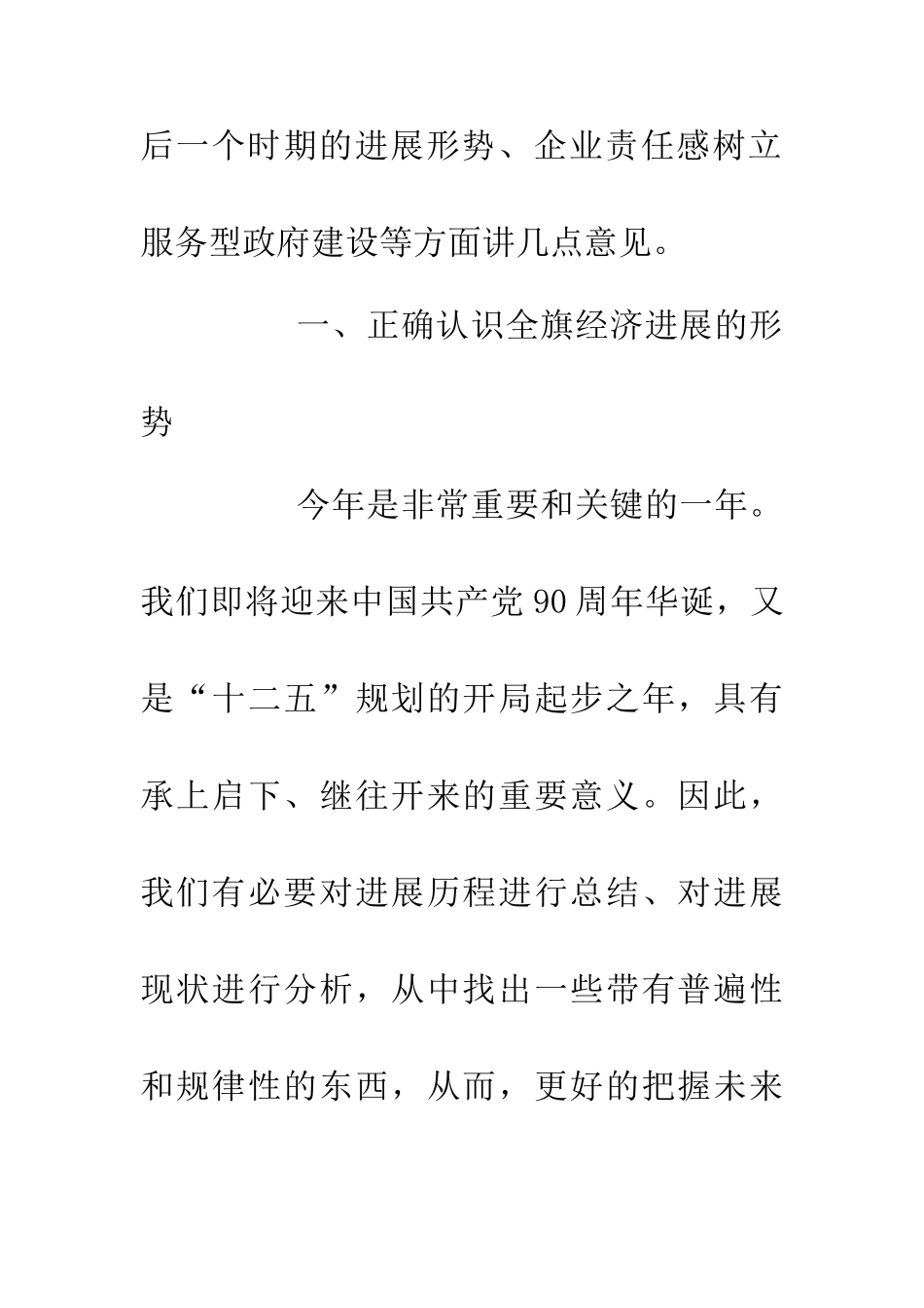 书记在口岸环境保护会上讲话_第2页