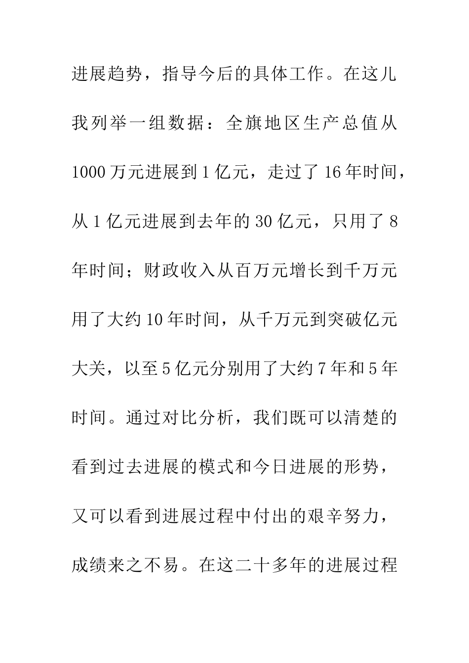 书记在口岸环境保护会上讲话_第3页