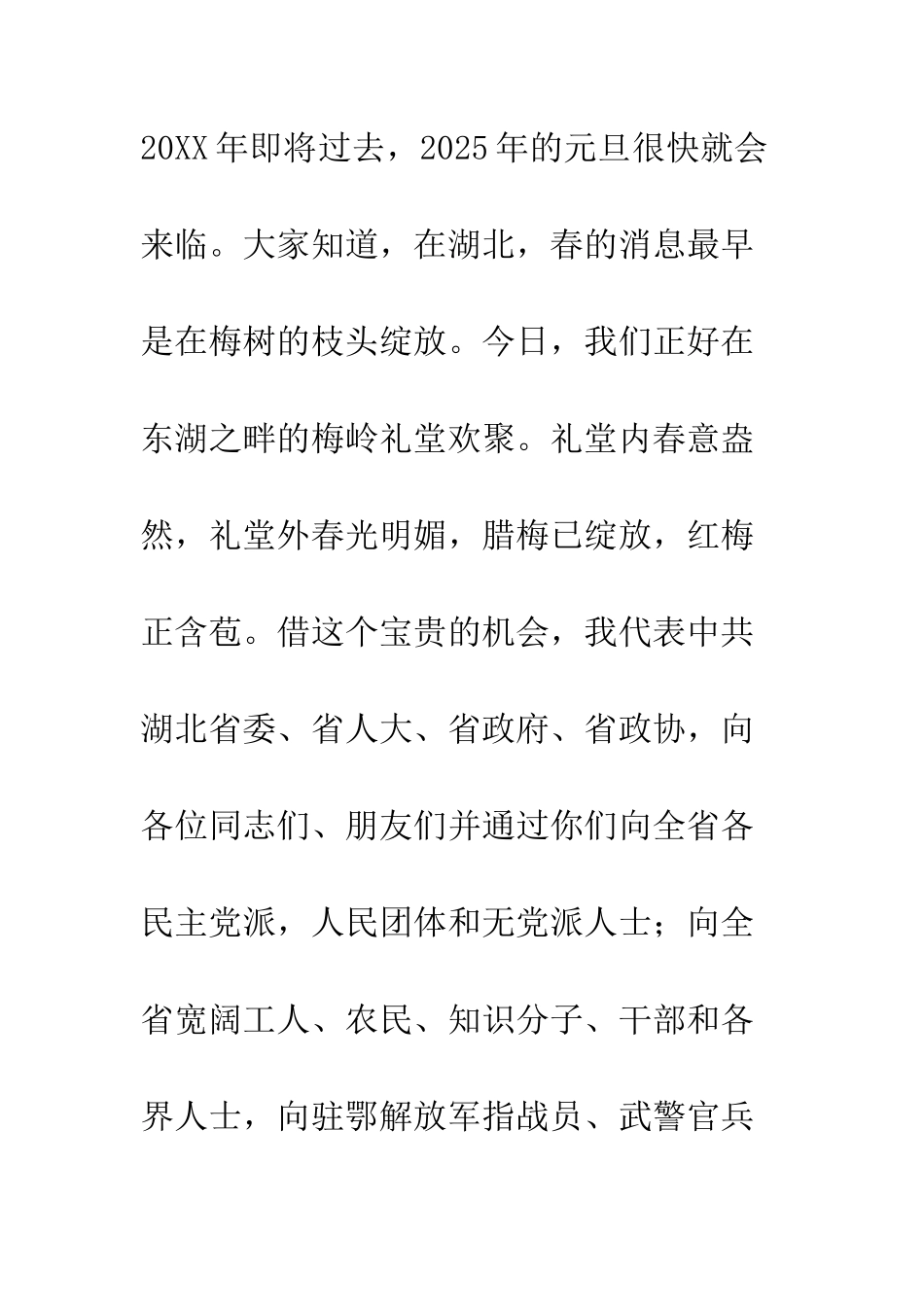 书记在2025新年茶话会上的致辞稿精选4篇_第2页