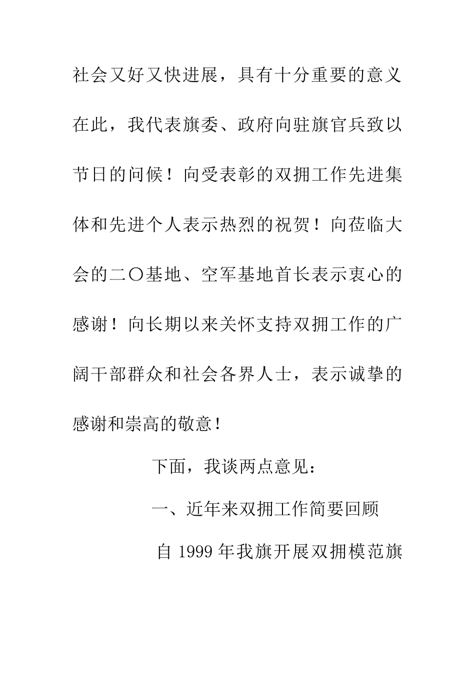 书记在建军节表彰会上讲话_第2页