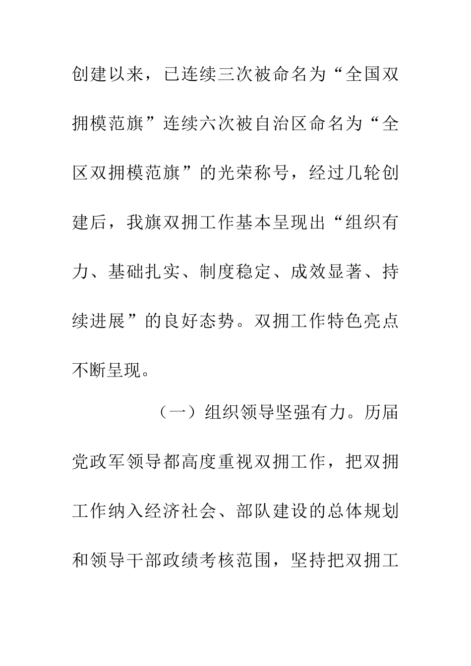 书记在建军节表彰会上讲话_第3页