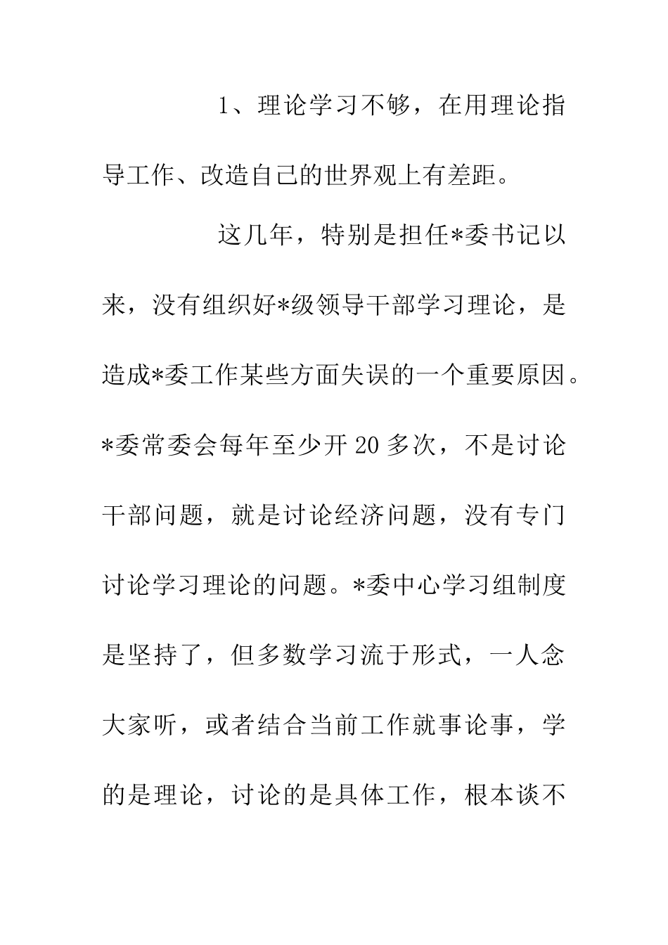 书记廉政自律党性分析自查材料_第3页