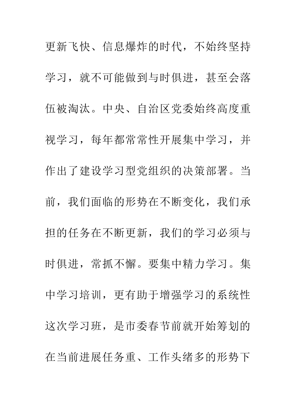 书记在干部学习班开班时发言_第3页