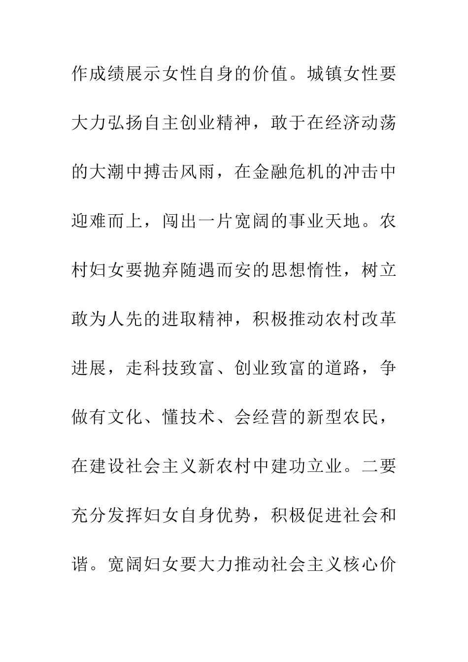 书记妇女节讲话_第2页