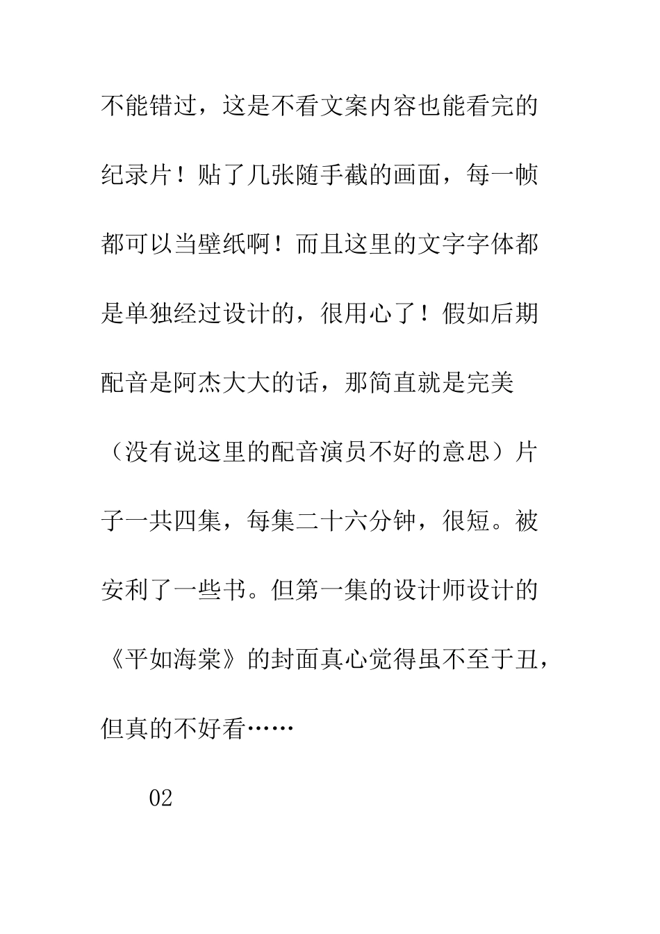 书迷纪录片观后感大全_第2页