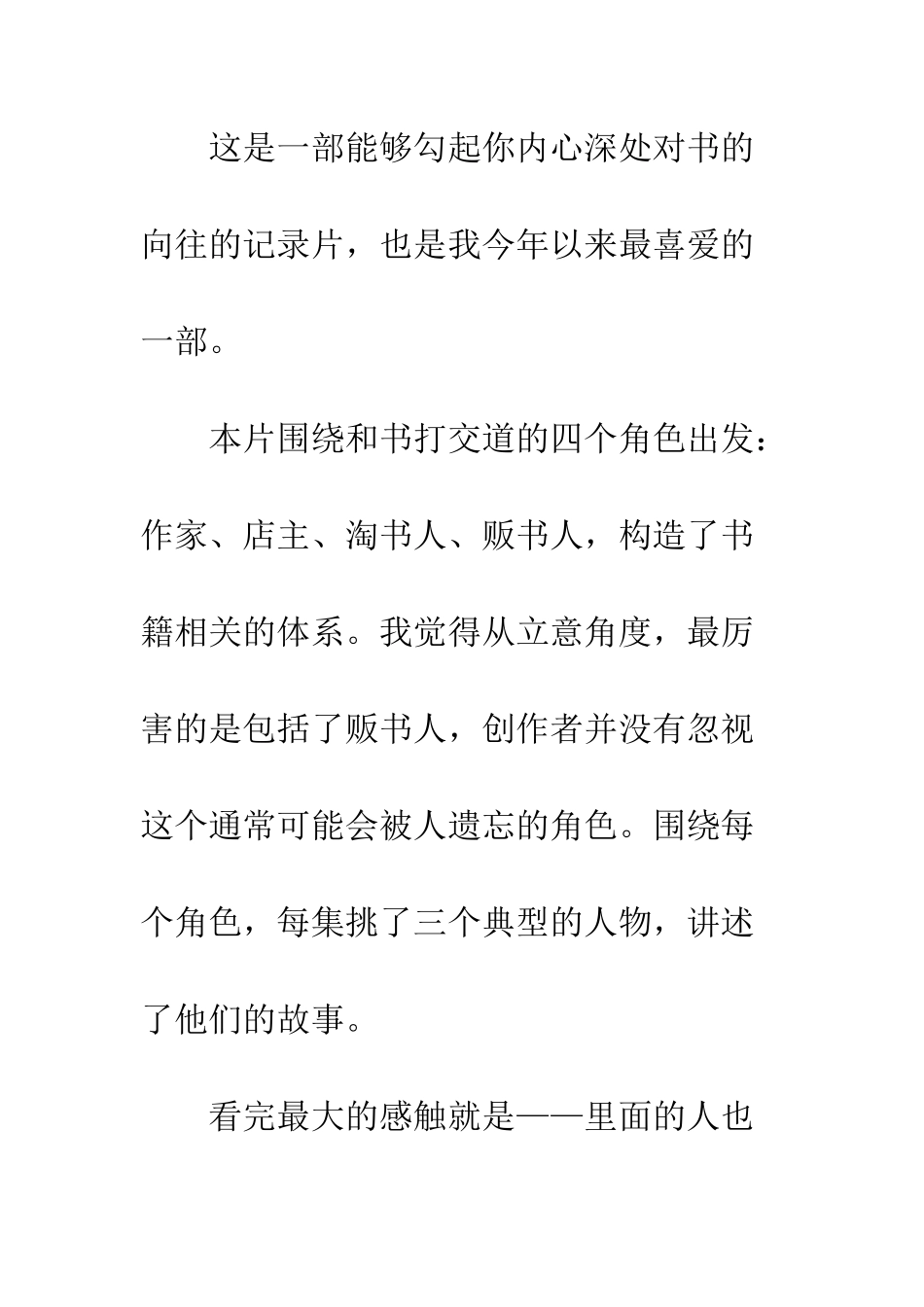 书迷纪录片观后感大全_第3页