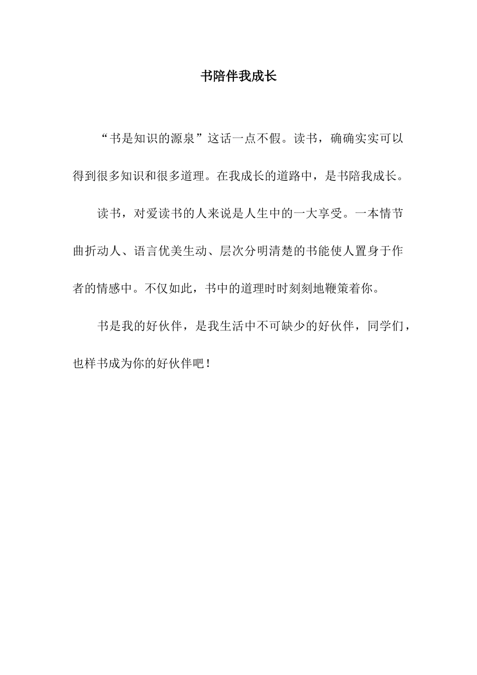 书陪伴我成长_第1页