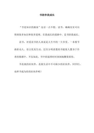 书陪伴我成长