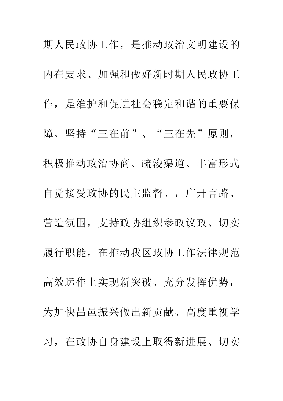 书记政协会议讲话_第2页