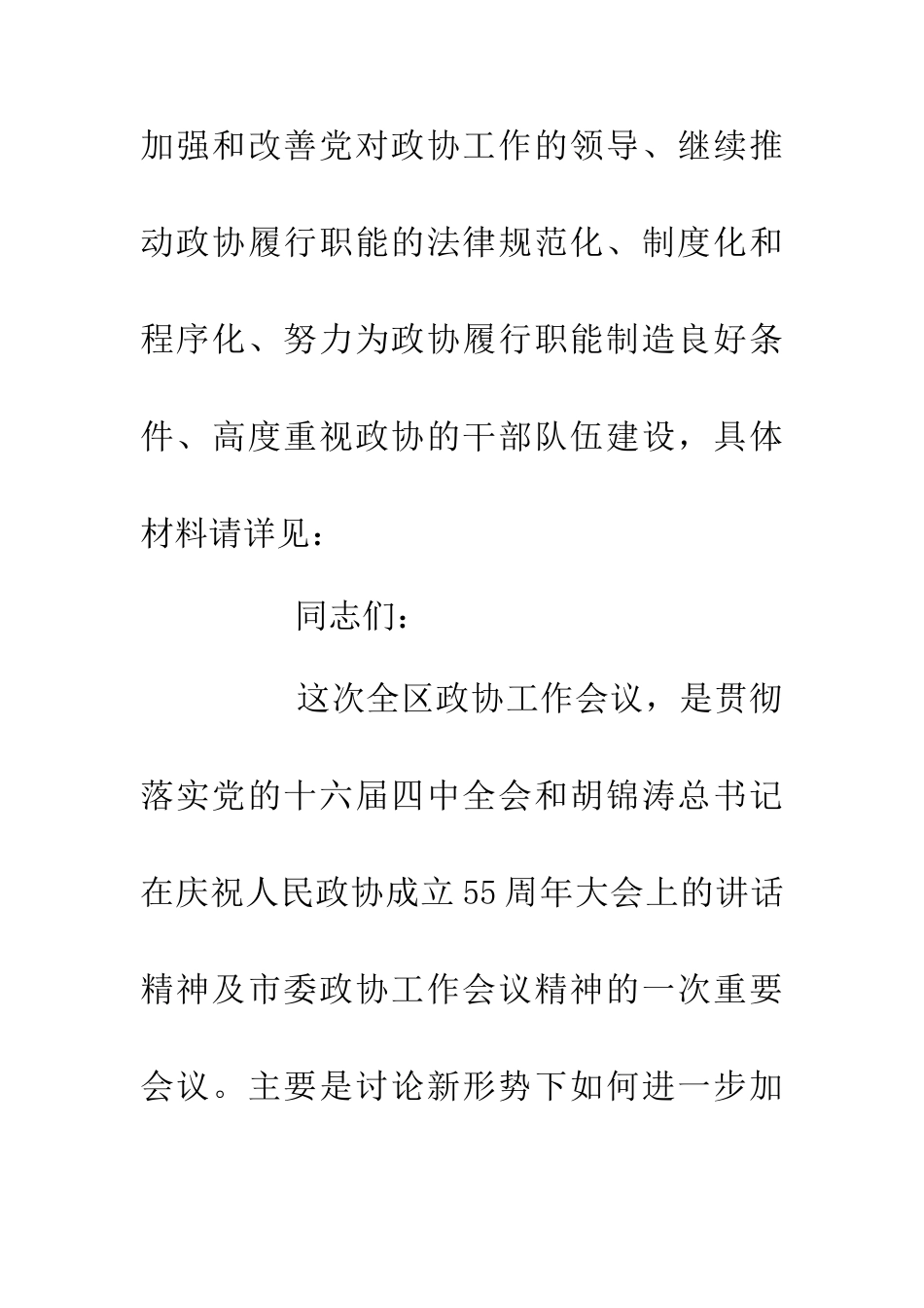 书记政协会议讲话_第3页