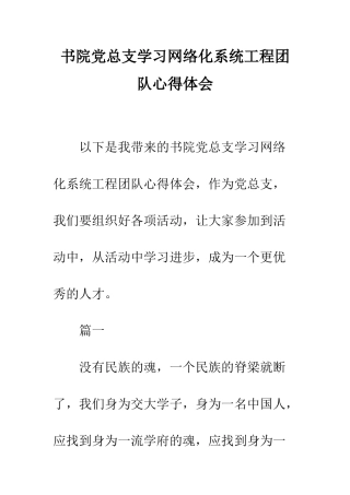 书院党总支学习网络化系统工程团队心得体会
