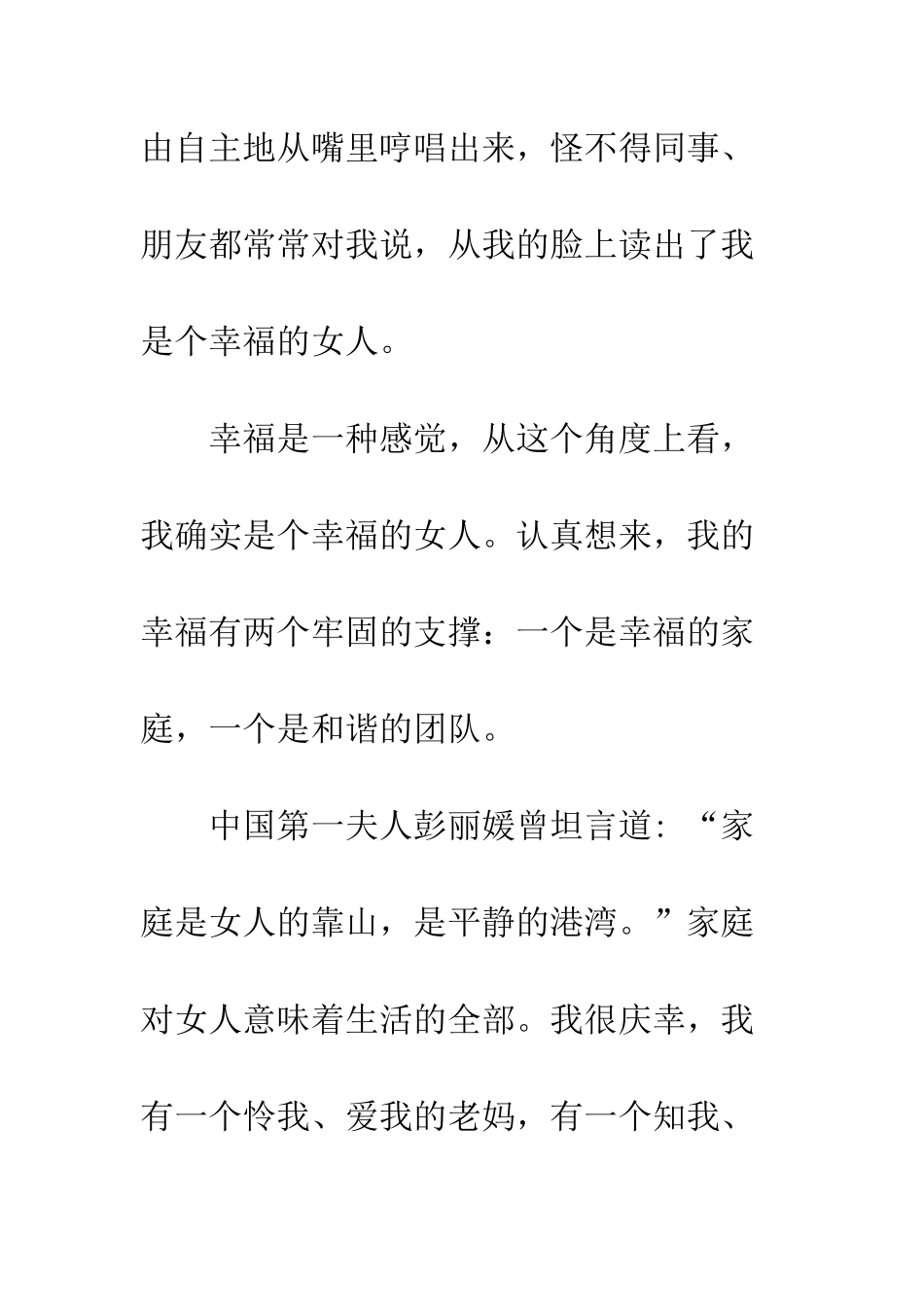 书香三八原创征文汇总_第2页