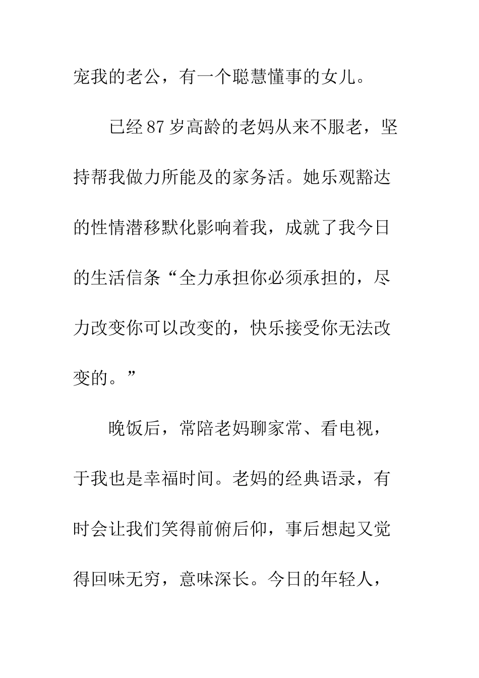 书香三八原创征文汇总_第3页
